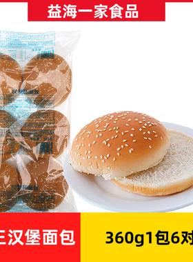 麦王汉堡胚面包360g*2包汉堡面包胚家庭装圆形面包汉堡胚半成品胚