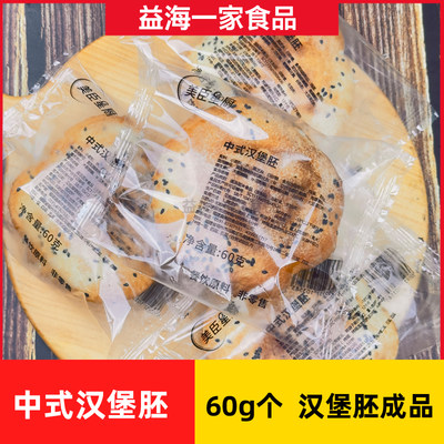 中式汉堡面包胚60g*5个