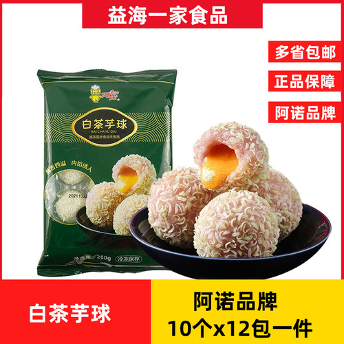 阿诺白茶咸蛋黄半成品冷冻小吃