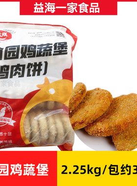 大成田园鸡蔬堡鸡肉饼2.25kg*2包商用姐妹厨房田园蔬菜汉堡半成品