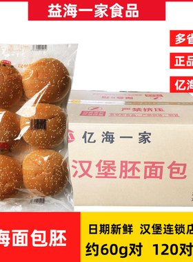 亿海汉堡包面包胚120对商用汉堡快餐连锁店供应汉堡半成品鸡排店
