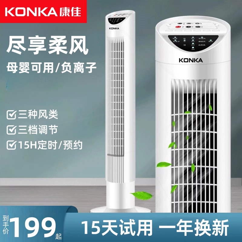 康佳电风扇塔扇家用塔式落地扇无立式大厦扇宿舍叶风扇定时转页扇