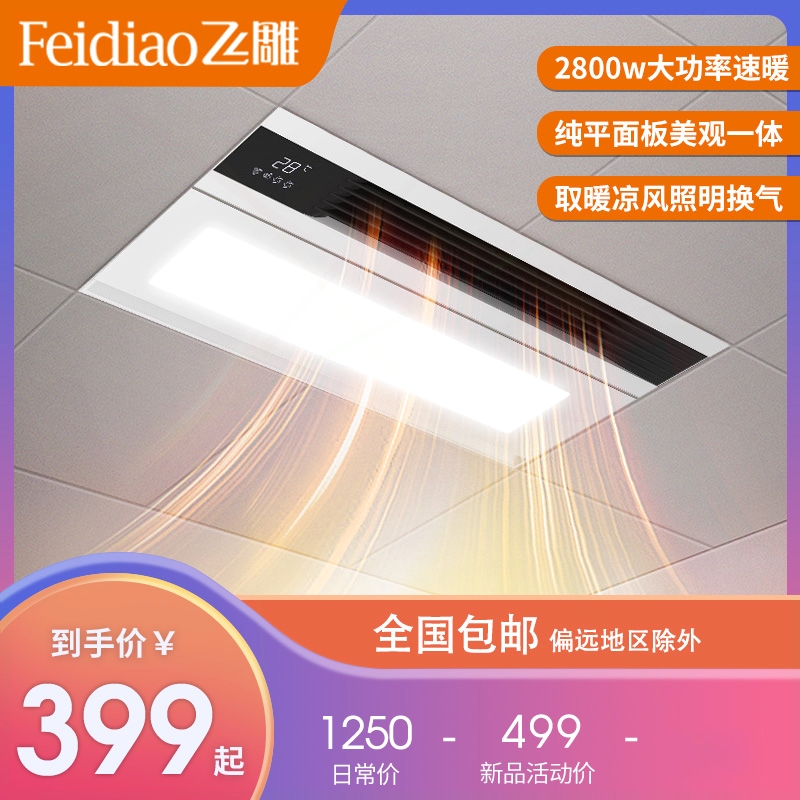 600卫生间嵌入式灯具五合一多功能飞雕浴霸集成吊顶灯暖风暖300