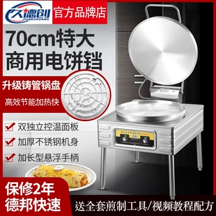久德创大型号铸管电饼铛商用土家机酱香玉米饼烙饼锅双面加热烤饼