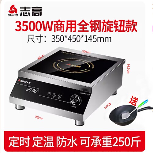 志高牌电磁炉大功率3500W家用平