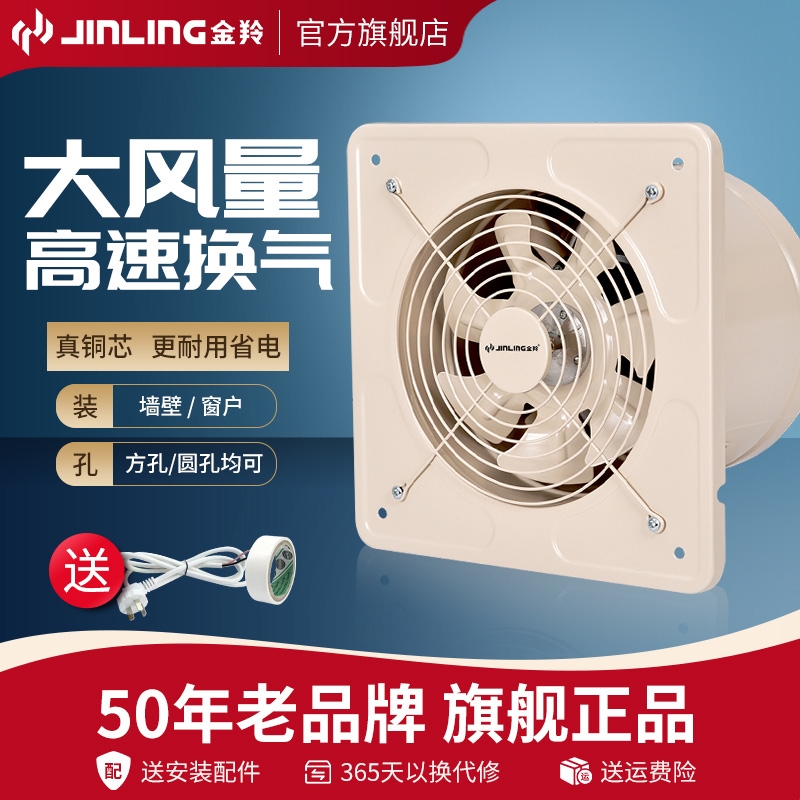 金羚排气扇农村厨房排油家用墙排