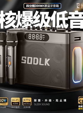 SODLK/声莱客 S1127PLUS超重低音炮300W蓝牙音箱4分频户乐器家用