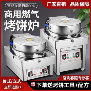 迈欧宝商用电饼铛燃气烤饼机煎包机炉三轮车立式款煤气液化气烙饼