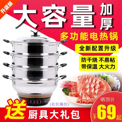 周村多功能电热锅带蒸笼家用超大多层插电锅容量电煮锅蒸炒菜一体