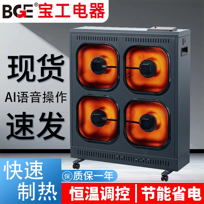 bge宝工商用碳纤维取暖器大功率积取暖电暖气办公室家用全屋大面