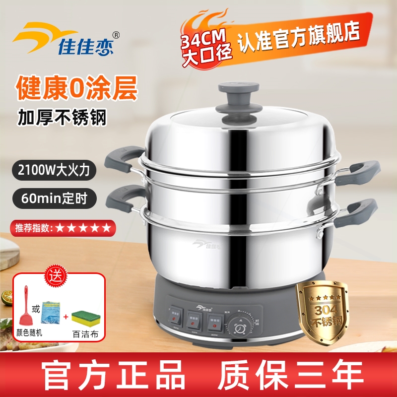 电煮锅蒸煮一体式定时电火锅佳佳
