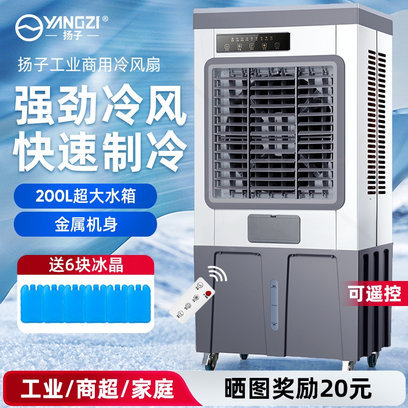 扬子工业冷风机商用空调扇家用水