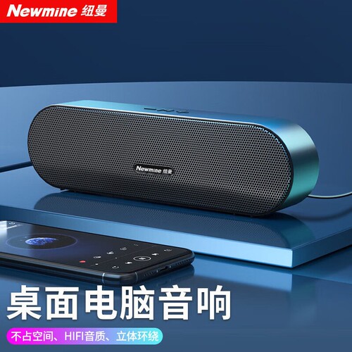 纽曼BT66电脑桌面台式机音响家用