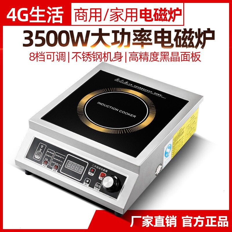 4G生活商用电磁炉3500w大功率家电磁灶用饭店5000W商业凹面4200w