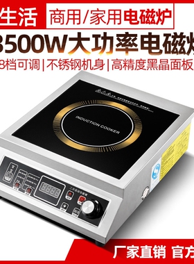 4G生活商用电磁炉3500w大功率家电磁灶用饭店5000W商业凹面4200w