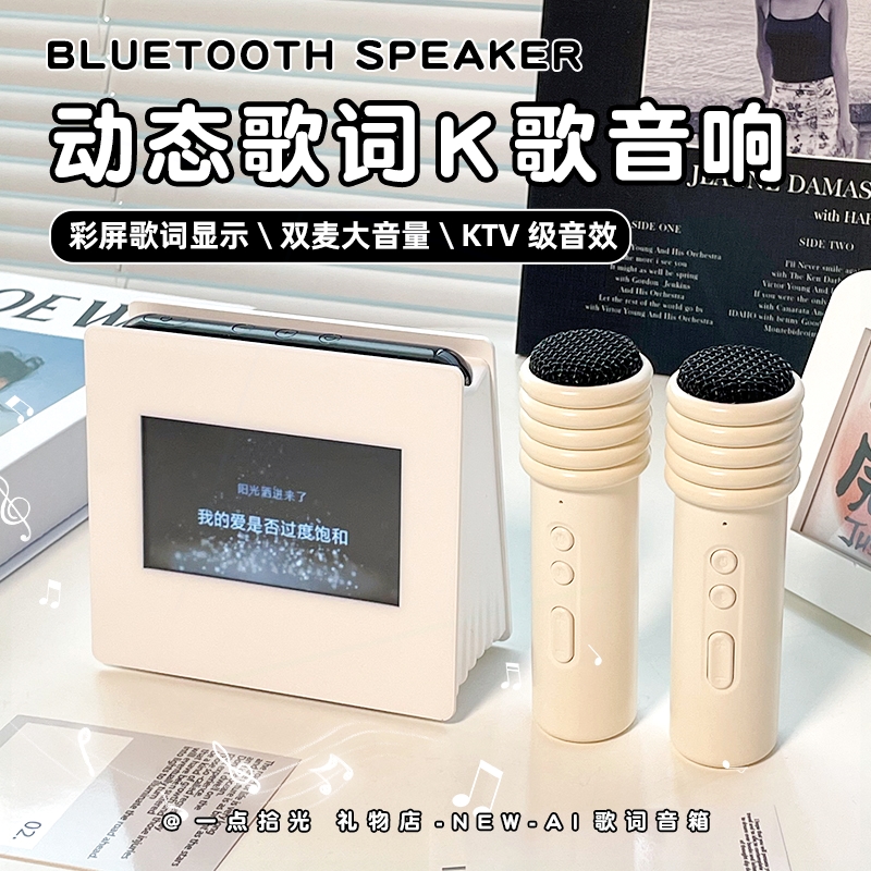 蓝牙音响带歌词小型音箱家庭ktv克风话筒一体机生日礼物家用k歌麦