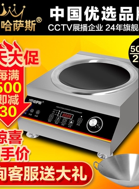 哈萨斯商用电磁灶5000w凹面节能磁炉5000瓦小炒灶5kw台式大功率电