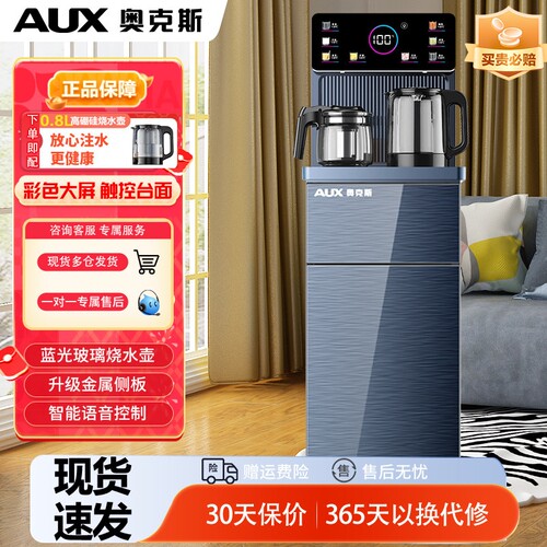 奥克斯智能语音茶吧机新款高端家