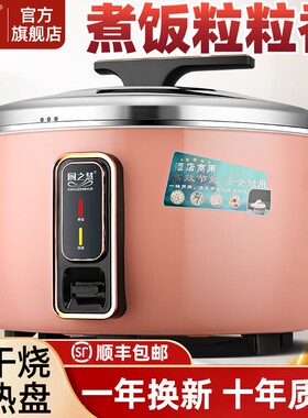 厨之慧商用大容量电饭煲机械老式