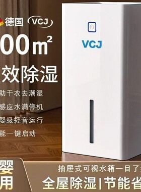 VCJ除湿机家用除潮静音宿舍地下