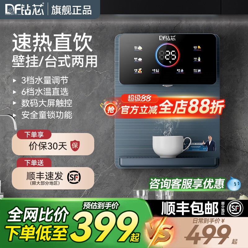 钻芯管线机壁挂式家用净水器伴侣热式饮水直饮机速热小型台式即