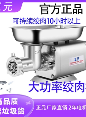 正元绞肉机商用台式不锈钢大功率强力灌肠机多功能电动绞馅打碎肉
