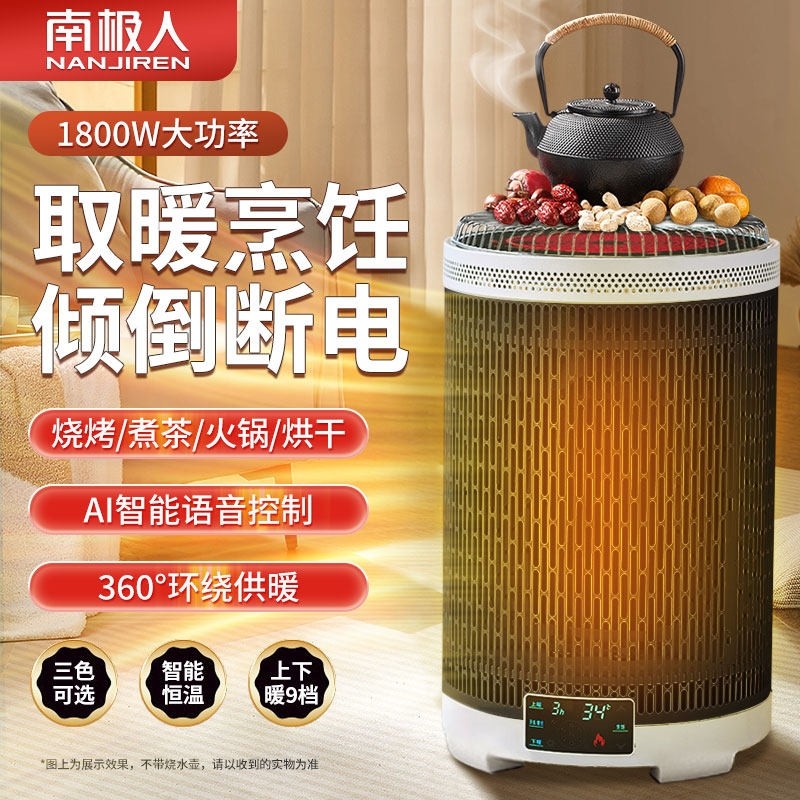 南极人围炉取暖器煮茶烤火炉新款石墨烯电暖器室内冬天家用多功能,生活电器,烤火炉取暖器,淘宝优惠券,粉丝福利购,淘宝优惠卷