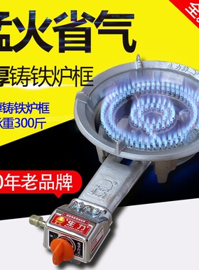 生力煤气灶单灶猛火灶液化气单个