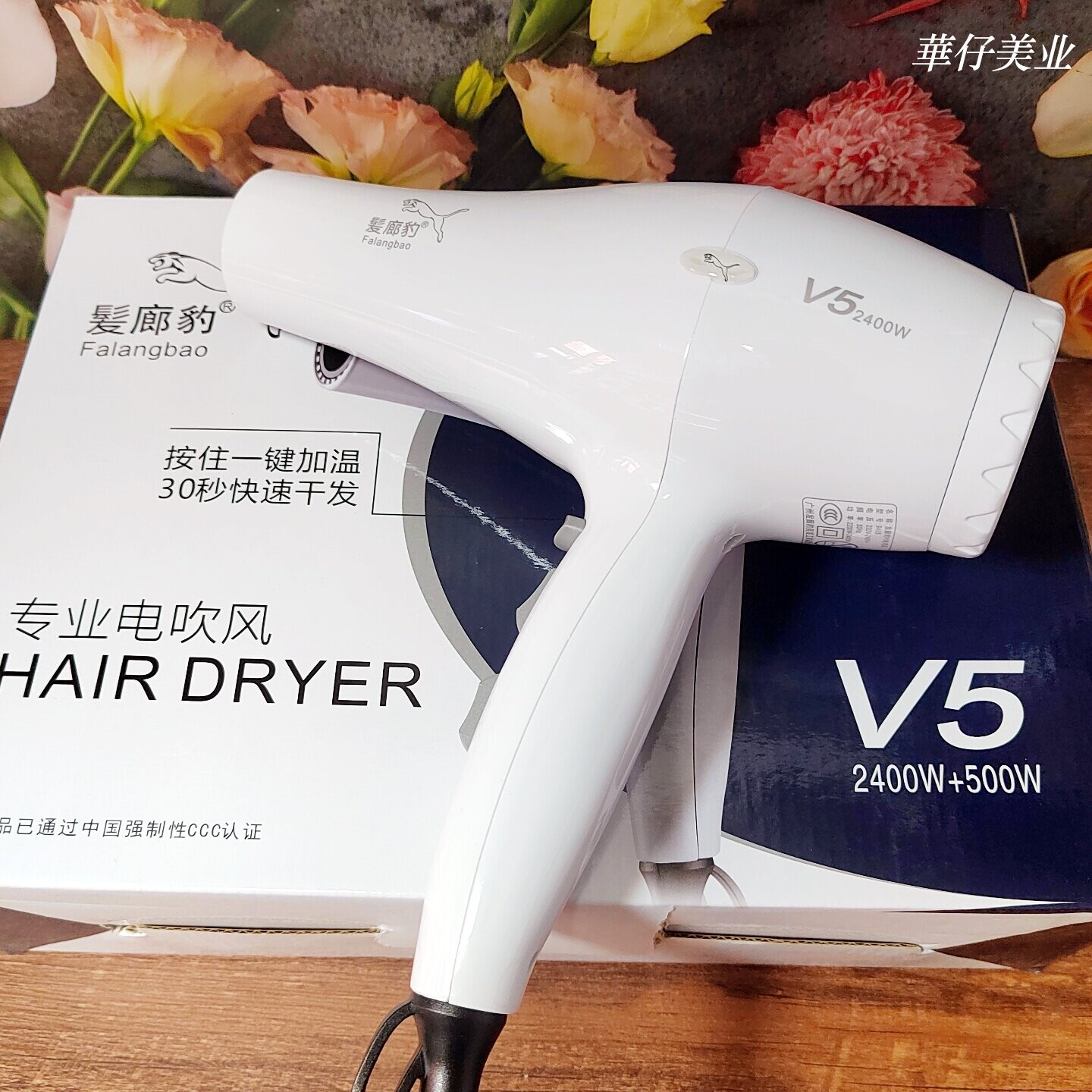 发廊豹V5大功率强力吹风机2400W