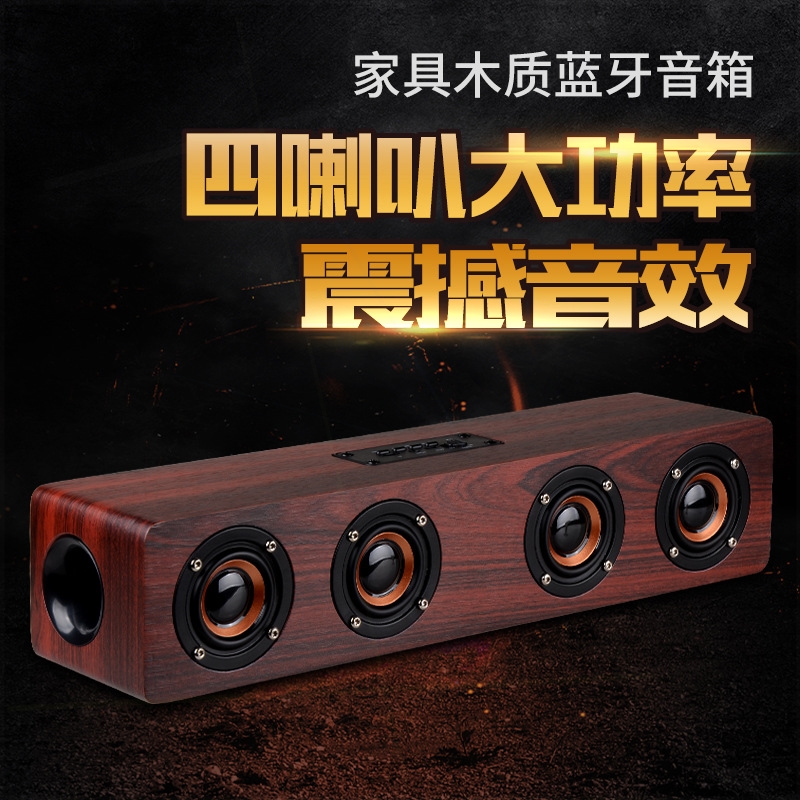 家庭音响木质4喇叭大功率无线蓝牙音箱4.0低音炮户外手机插卡迷你