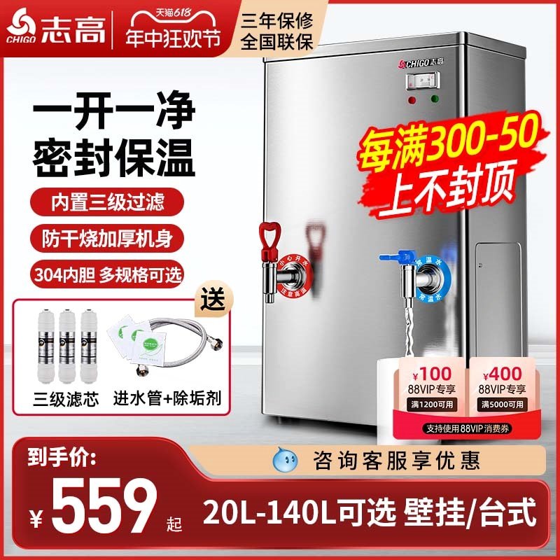 志高商用开水机热水器电热开水器校饭店工厂车间饮水机烧水箱学