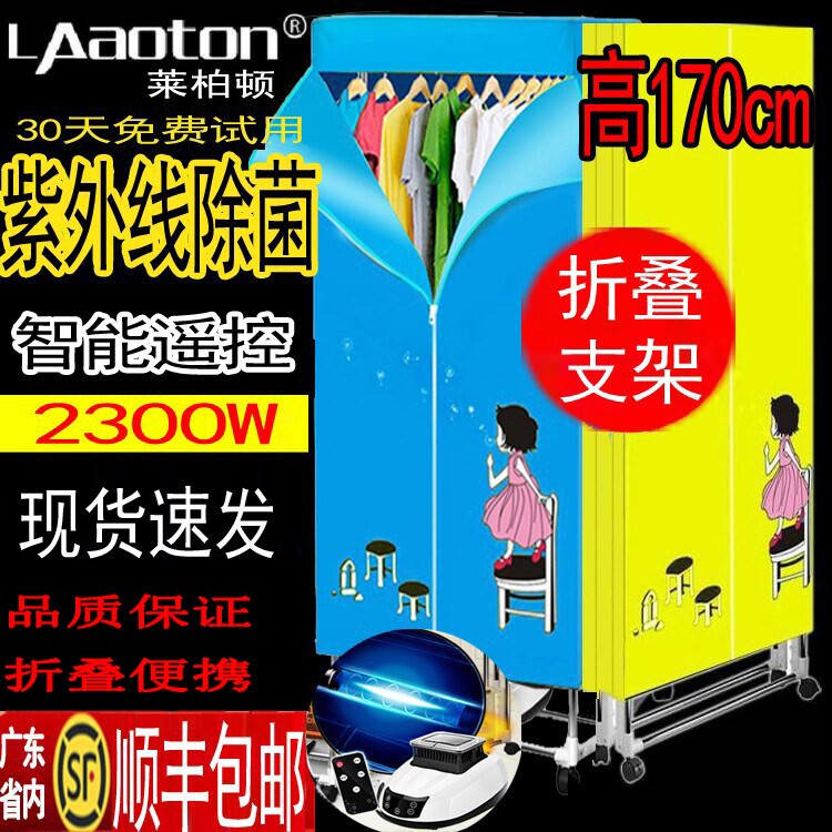 莱柏顿干衣机折叠宝宝烤衣服烘衣
