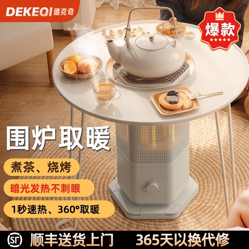 围炉煮茶取暖器家用客厅烤火炉套暖器2025新款冬季小太阳装鸟笼电