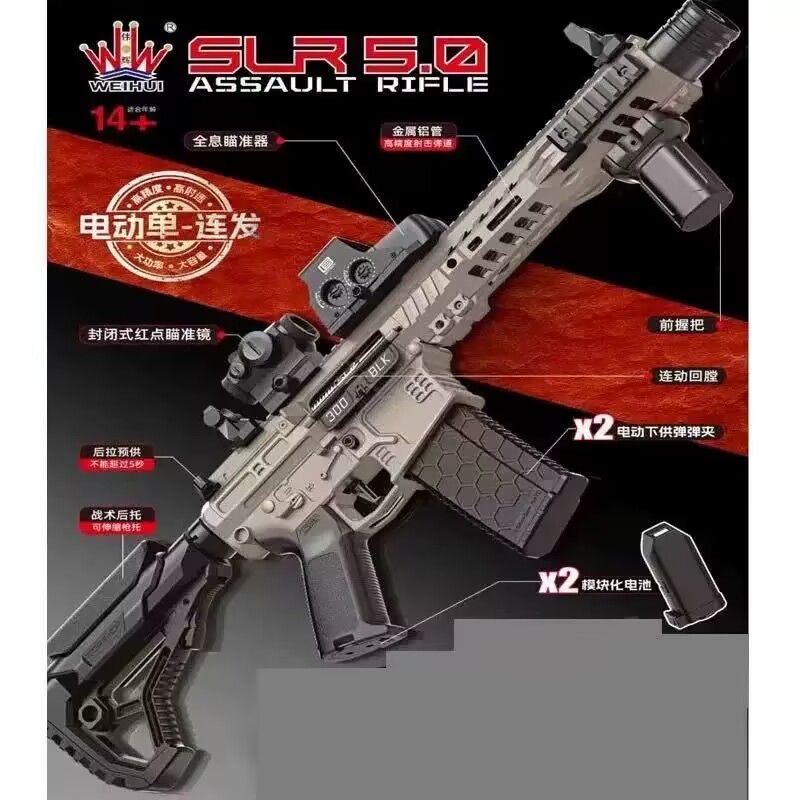 正品新款伟辉SLR5.0电动玩具枪