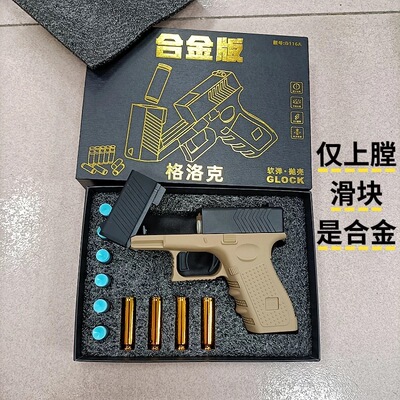 悍迪格洛克沙鹰抛壳软弹枪玩具