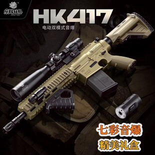 乐辉HK417电动连发MCX儿童男孩玩具仿真器冲锋枪步枪软弹模型M416