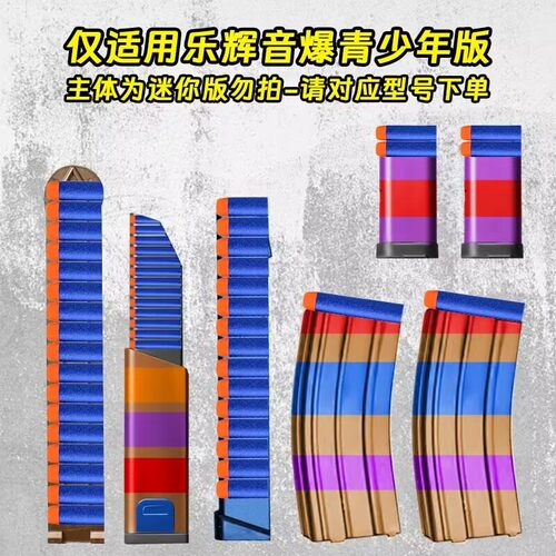 乐辉ARP9电动玩具枪模块化电池充