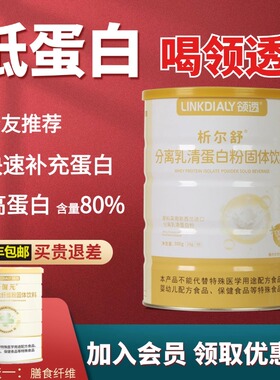 领透线下同款分离乳清蛋白质粉低GI低磷钾透析补充乳清蛋白维生素