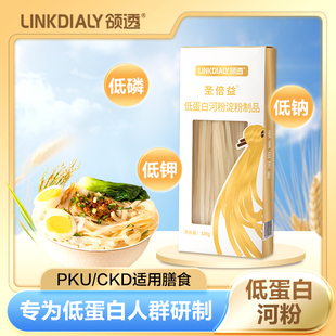 领透圣倍益低蛋白河粉肾友0磷0钾0蛋白河粉主食挂面盒装 盒 320g