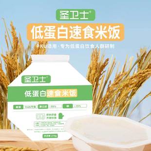 圣衛(wèi)士低蛋白大米淀粉米0蛋白熟米飯合成米口感好腎友食用更方便