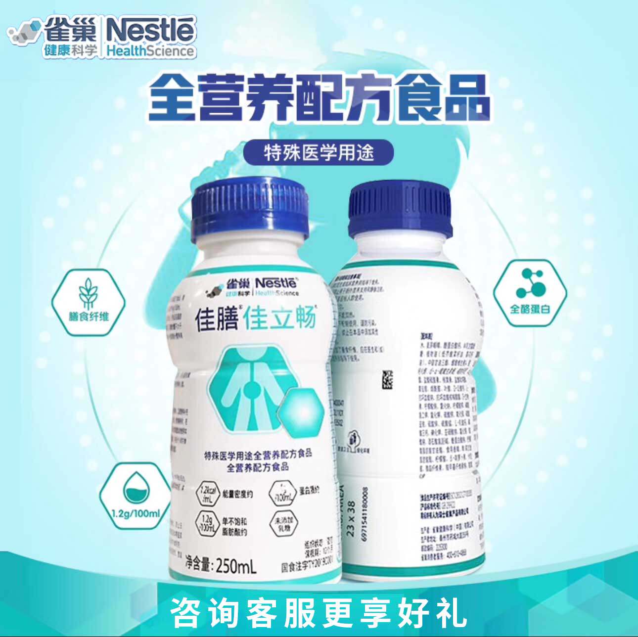 雀巢佳膳佳立畅术后营养补充特殊医学营养配方佰态能佳膳悠选补剂