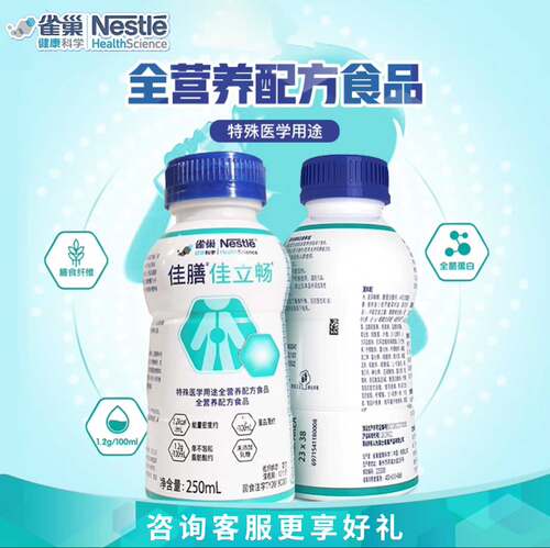 雀巢佳膳佳立畅术后营养补充恢复特殊医学营养配方全营养