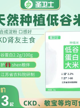 领透圣卫士天然种植非合成真米粒100g含谷蛋白2g低磷钾蛋白大米