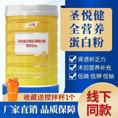 东泽圣悦健透析全营养能量粉线下医院在售分离乳清蛋白膳食补充剂