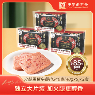 午餐肉240g 宣字片装 40g 6片 开袋即食 3盒 宣威火腿集团