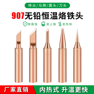 紫铜纯铜黄花烙铁头907内热式 烙铁头无磁焊接圆头刀头扁头特尖头
