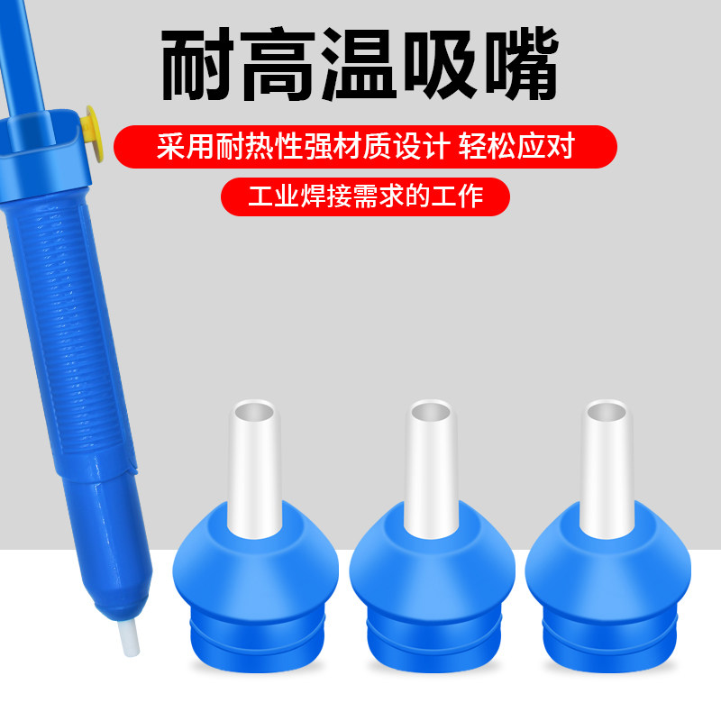 强力吸锡器吸嘴全塑吸锡器硅胶软管锡吸头蓝色半铝耐高温吸嘴大号