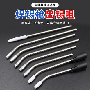 出锡管配件电路板自动送锡枪不锈钢出锡保护咀原装自动焊锡枪专用