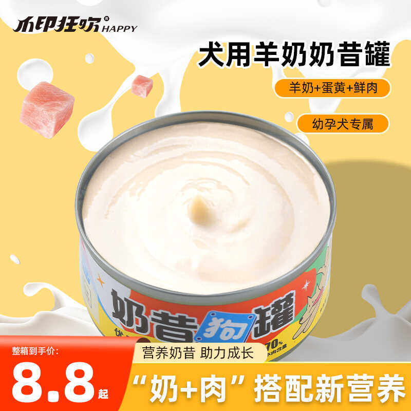 狗罐头营养奶昔幼犬拌饭拌狗粮营养品羊奶湿粮狗狗零食12/24整箱,宠物/宠物食品及用品,狗零食罐,淘宝优惠券,粉丝福利购,淘宝优惠卷