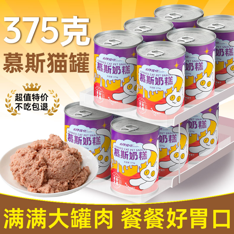 猫咪慕斯奶糕375g猫罐头猫咪零食宠物湿粮营养补水鲜肉罐头易舔食